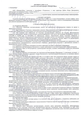 Пример Договора стр. 1