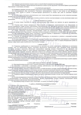 Пример Договора стр. 2