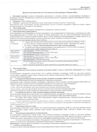 Пример Договора стр. 3