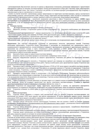 Пример Договора стр. 4