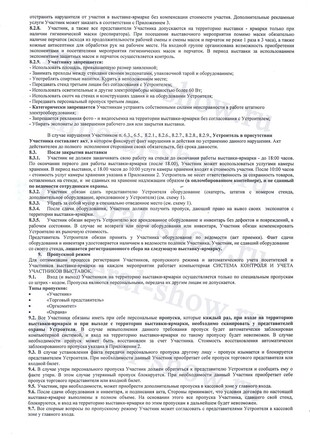 Пример Договора стр. 5