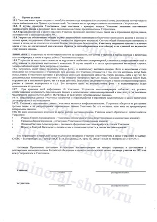 Пример Договора стр. 6